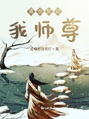 谁也别动我师尊