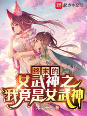 终末的女武神之我竟是女武神？