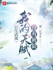 长生武道：我的天赋没有极限