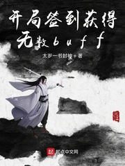 开局签到获得无数buff