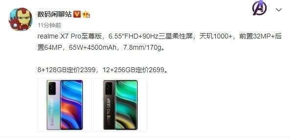 realme x7 pro至尊版开箱图1