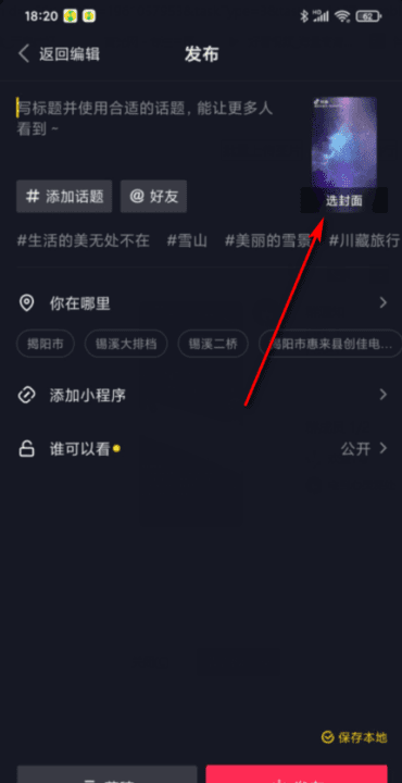 抖音封面怎么设置横屏，抖音封面应该咋地才能设置图9