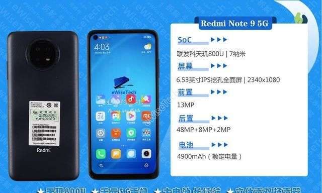 redmi note9高能芯片天玑800u好吗图1