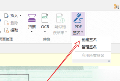 怎么在PDF文件上签名，如何在PDF档文件上签字和盖章图1