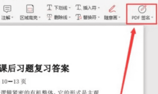 怎么在PDF文件上签名，如何在PDF档文件上签字和盖章图7