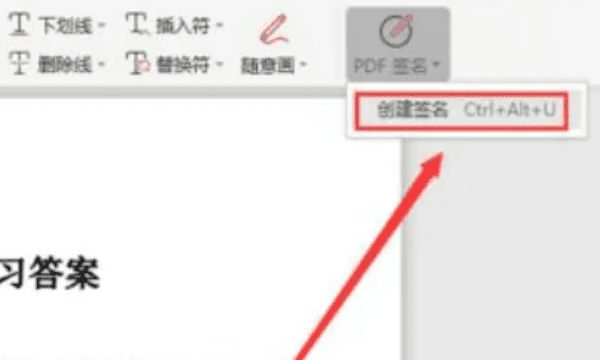 怎么在PDF文件上签名，如何在PDF档文件上签字和盖章图8