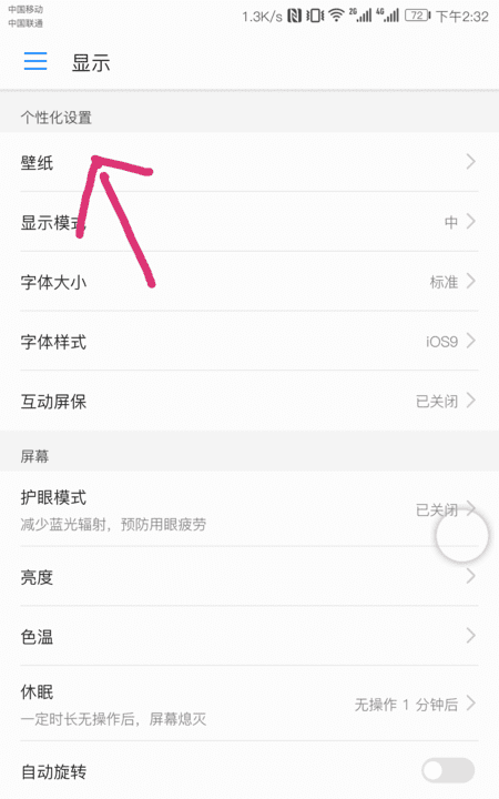 华为手机桌面壁纸怎么换，华为手机壁纸怎么设置成自动切换图3