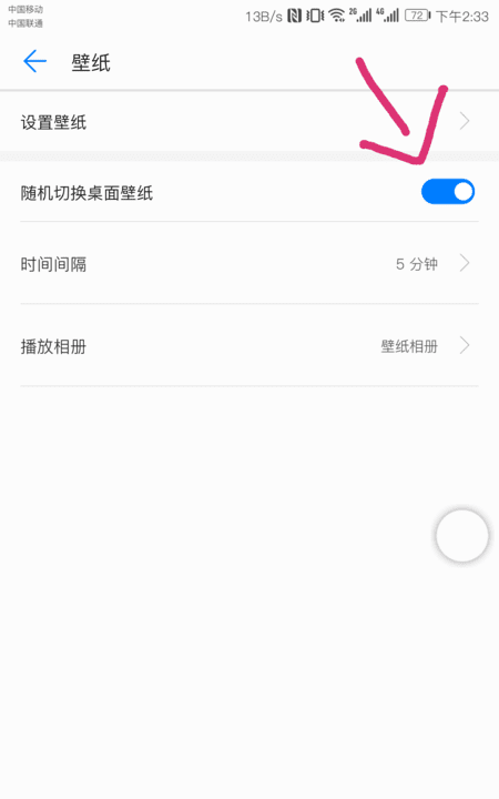 华为手机桌面壁纸怎么换，华为手机壁纸怎么设置成自动切换图4