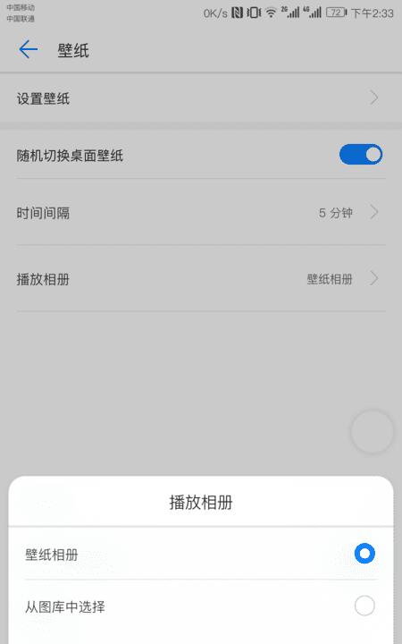 华为手机桌面壁纸怎么换，华为手机壁纸怎么设置成自动切换图5