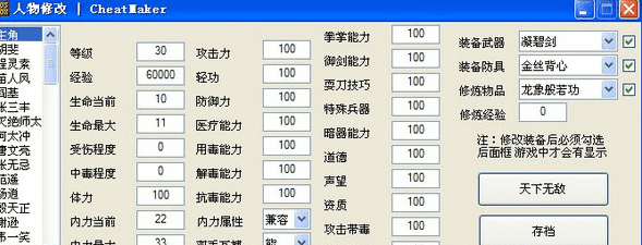 金庸群侠传5修改存档的方法，金庸群侠传怎么修改自己的属性图1