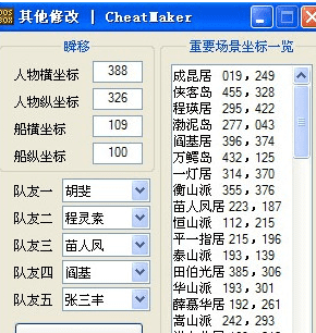 金庸群侠传5修改存档的方法，金庸群侠传怎么修改自己的属性图2