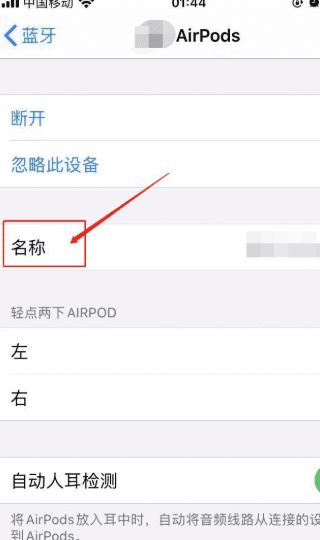 怎么改苹果耳机蓝牙的名字，苹果手机蓝牙名称怎样才能更改图4