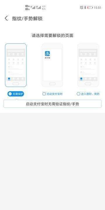 支付宝怎么关闭启动时的解锁密码