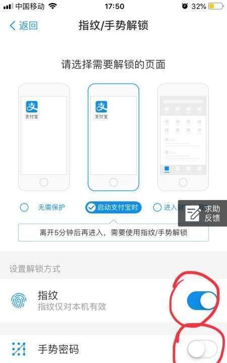 支付宝怎么关闭启动时的解锁密码