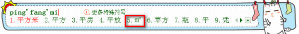 电脑平方米符号应该怎样才能打m2