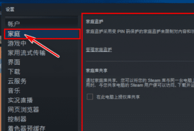 怎么设置steam账号共享，steam家庭共享怎么用不了图3