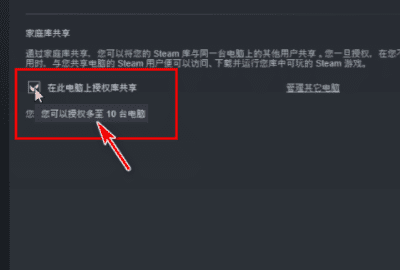 怎么设置steam账号共享，steam家庭共享怎么用不了图4