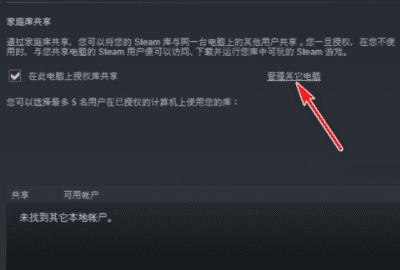 怎么设置steam账号共享，steam家庭共享怎么用不了图5