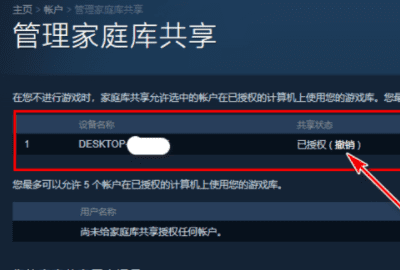 怎么设置steam账号共享，steam家庭共享怎么用不了图6