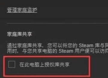 怎么设置steam账号共享，steam家庭共享怎么用不了图12