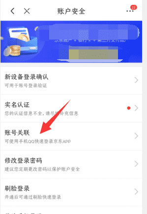 京东怎么解除微信绑定，微信怎么解绑京东账号图8