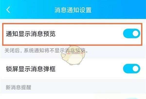 qq信息怎么不显示在屏幕，qq收到消息不在屏幕显示消息内容图5