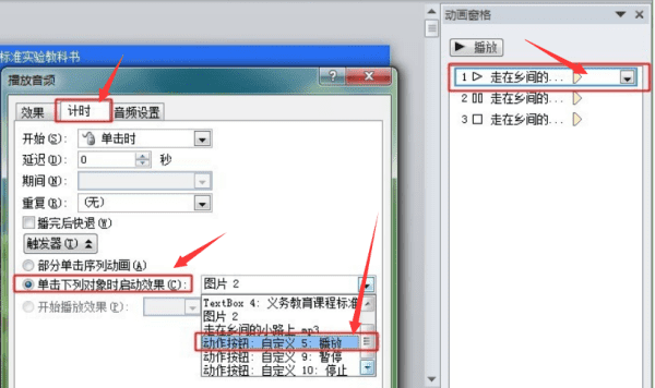 ppt音乐怎么设置播放到第几页停止