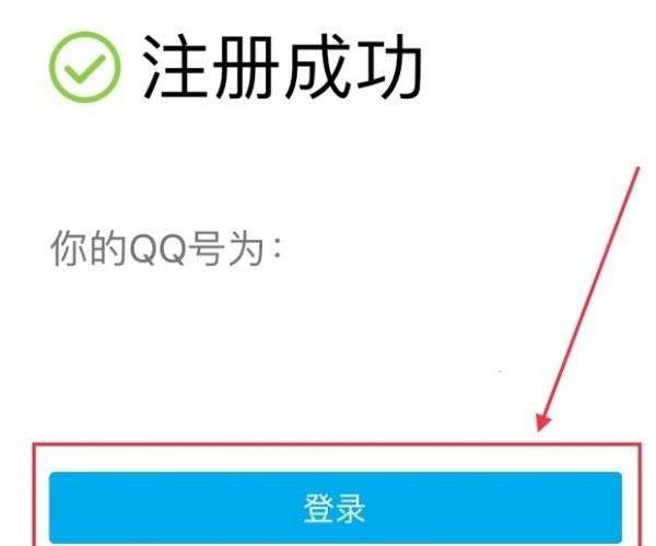 qq新用户怎么注册，怎样注册qq新账号不用手机号图10