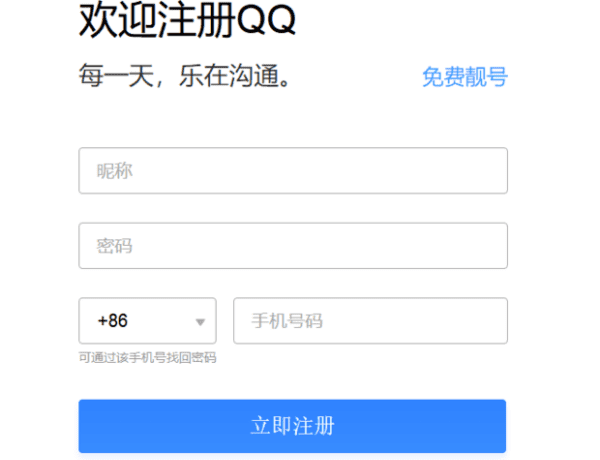 qq新用户怎么注册，怎样注册qq新账号不用手机号图13