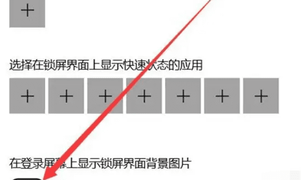 电脑锁屏壁纸怎么取消，如何去掉电脑锁屏壁纸图片图8