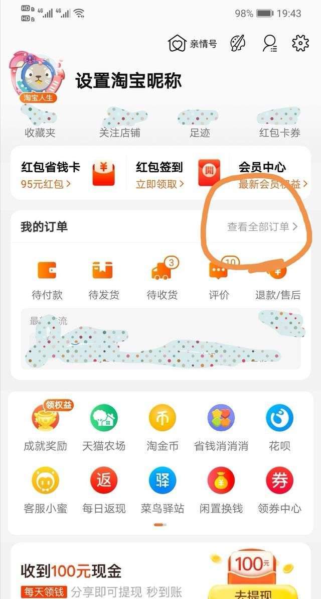 怎么删除淘宝购买记录图2