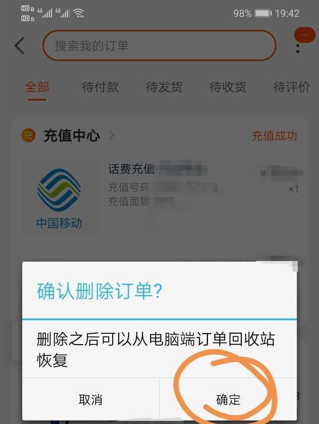 怎么删除淘宝购买记录图5