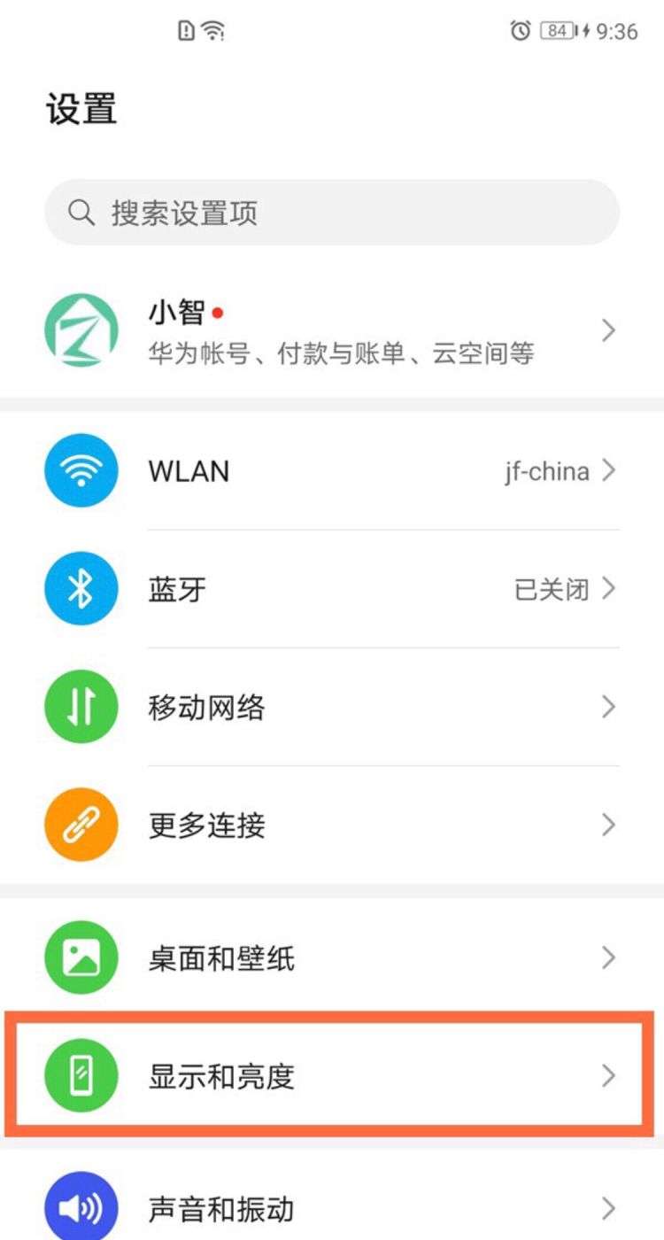 华为手机屏幕自动变暗怎么办图1