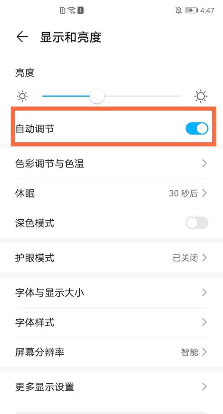 华为手机屏幕自动变暗怎么办图2