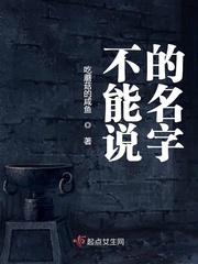 不能说的名字