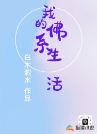 我的佛系田园生活