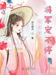 农家傻女，将军宠不停