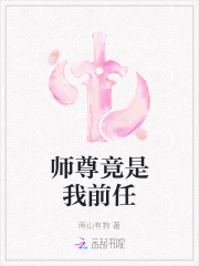 师尊竟是我前任