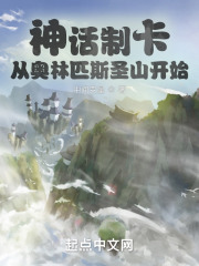 神话制卡：从奥林匹斯圣山开始