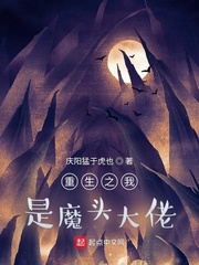 重生之我是魔头大佬