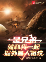 群星掘墓者