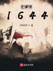 破虏1644