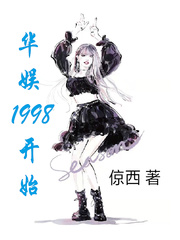 华娱1998开始