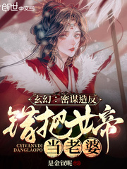 玄幻：蛰伏三载，错把女帝当老婆