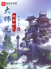 大师兄你别刷了