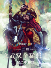 三国：文武双全猛张飞