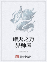 诸天之万界师表