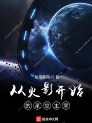 从火影开始的星空主宰