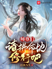 师尊们，请拼命地修行吧