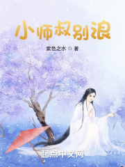 小师叔别浪